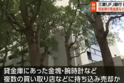 三菱UFJ銀行支店長代理40代女性行員、貸金庫の金塊や腕時計などを質屋に入れていた