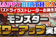 【パズドラ】イラストレーター池屋さん誕生日記念「スオウ」「ハイレン」の強化が決定！