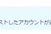 国税庁のX公式垢に批判の嵐　「採用情報」のリプ欄を閉鎖
