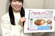 【速報】ベルクさん、遂に『タルタルチキン』販売ｗｗｗｗｗｗｗｗｗｗ