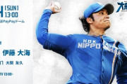 伊藤大海 8月4日のソフトバンク戦 予告先発！ 13:00～