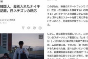 NIKEの「事実に基づいた」ＣＭ、捏造だった　日本の学校でイジメを受けました→朝鮮学校でした