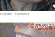 【悲報】歯科矯正実質無料に騙されて｢すきっ歯｣｢出っ歯｣に しかも187万円のローン残る　歯科クリニックは閉鎖してとんずら