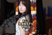 最高すぎるアイドル4選
