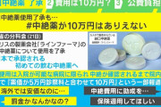 「保険適用して」 「罰金かなんかなの？」国内初の“経口中絶薬”10万円に反発の声