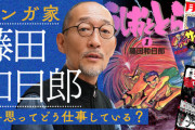 【画像】藤田和日郎、マンガワンの件についてお気持ち表明…