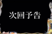【パチンコ】一番カッコいい次回予告といえば何？