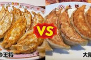 お前ら「餃子の王将」と「大阪王将」どっちが好きなの？