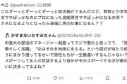 女性「なんで部活のマネージャーは女にやらせるのにプロになった途端男しかできなくなるの？」