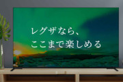 今売れてる4Kテレビランキング､｢AQUOS｣と｢REGZA｣しかない どっちにするよ？