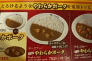 CoCo壱番屋「ポークカレーに豚肉が入ってないという苦情に対応しました！」