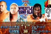 オカダカズチカ 石井智宏vsジェフ・コブ グレート-O-カーン【9.5 WRESTLE GRAND SLAM in MetLife Dome】