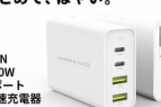 GaN採用で最大100W出力の4ポートUSB急速充電器が登場！燃えそうｗｗｗｗ