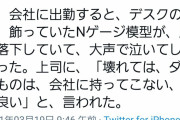 【悲報】鉄オタ、職場のデスクにNゲージを飾った結果　床に落下し咽び泣く
