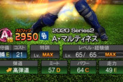 【プロスピA】A・マルティネスは選挙時期ズレてたら選ばれてなかったやろなあ