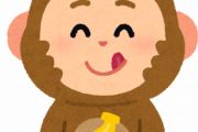 サッルさん、人間よりも神経質なバナナの食べ方をしてしまう?