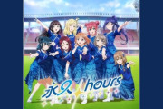 【朗報】ラブライブ最後のCD、初週13.2万枚の爆売れでオリコン1位ｗｗｗｗｗ