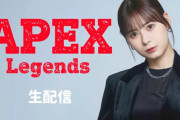 ■　生田衣梨奈　■　APEXゲーム配信　■　22時～