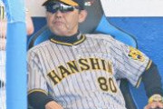 【野球】「パワハラでは？」  選手コーチを怒り散らす阪神・岡田監督に田尾安志氏、高木豊氏が痛烈苦言 「言ってはいけない言葉」