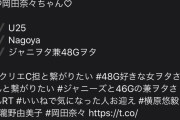 【悲報】STUの狂犬エース瀧野由美子さん、ツイッターで盛大に誤爆してしまうｗｗｗｗｗｗｗ