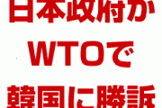 【速報】韓国、WTOで日本に敗訴！　韓国のバルブ課税措置は不当だから是正しろと勧告！　もう味方ゼロだな…