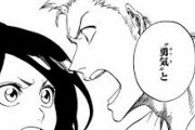 【BLEACH】ワイ「BLEACHとかどうせバトル漫画やろ…」愛染「恐怖の無い世界では」ワイ「ん？」
