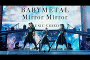 BABYMETAL「Mirror Mirror」ティーザー映像#2公開