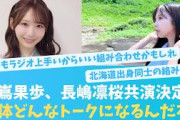 藤嶌果歩と長嶋凛桜が共演！どんなトークになるのかおひさまとファンが楽しみに！【KO ZH EN ES RU SUB】#한국어 자막