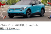 【速報】日産自動車さん、新型リーフを発表【爆売れ確定】