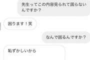 《一発ダメすか？》《お礼はカラダで》現役教師による女子生徒への“売春”持ち掛け疑惑が物議、学校は「現在調査中。教師は自宅待機」