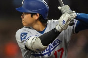 【悲報】大谷さん、本日3四球(2申告敬遠)で仕事をさせてもらえずドジャース敗戦…