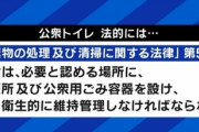 【悲報】公衆トイレ有料・コンビニトイレ商品購入義務化か