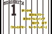 阪神・森下選手のヒッティングマーチが完成！