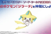 【朗報】ポケモン新作「ジラーチ」「ミュウ」「マナフィ」配布の大盤振る舞い！！！