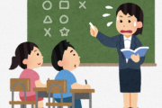 【悲報】文科省、ついに「教員免許のハードル引き下げ」に踏み切る。教員の質さらに低下へ