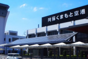 熊本市長「本当の本当にごめんなさい🙏」 熊本駅から熊本空港よりも福岡空港の方が早く着く現状に嘆き