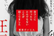 女さん「合コンで『胸おっきいね』って言われたから言い返してやったｗ」