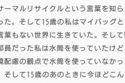 【悲報】小泉環境相、もうめちゃくちゃｗｗｗｗｗｗｗｗｗｗｗｗ