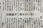 30歳過ぎて彼女がいない（＞＜）