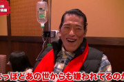 アントニオ猪木、死を受け入れる「元気ですか？ハハッ…俺はもうよくはならないから…」