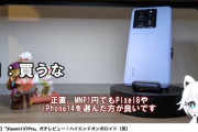 【悲報】Xiaomiスマホ、ガジェット系YouTuberにボロカスに叩かれてしまうｗｗｗｗｗｗ