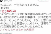 【悲惨】佐野史郎、病院で寝たきり状態に　佐野史郎の義母「笑えねーよ…」