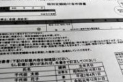 【速報】給付申請書、ついに届くｗｗｗ