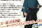 【FGO】配布 宮本伊織の性能 スキルと霊基再臨画像が判明。QABバフにB宝具かなり強いのでは？【Fate/Samurai Remnant コラボ「盈月剣風帖」】