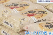 【朗報】備蓄米、SNSでは「古くても特に不味くはない」という評価に落ち着く