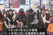 【悲報】渋谷ハロウィン、もうダメそうｗｗｗｗｗｗ