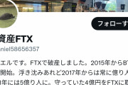 【画像】仮想通貨で4億円溶かした人のツイッター、ヤバすぎる