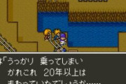 トロッコで20年以上グルグルしてるマスタードラゴンｗｗｗ