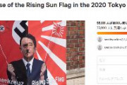 【韓国紙】世界最大の署名サイト、「東京五輪での旭日旗」反対署名が５万人突破
