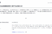 【速報】ソニー製品、日本向けの価格を8月から平均10％値上げへｗｗｗｗｗｗｗｗｗｗｗ